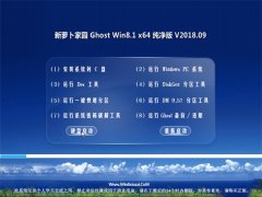 新萝卜家园Ghost Win8.1 x64 精选纯净版v2018年09月(绝对激活)