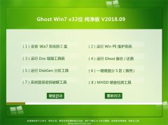 ֻɽGHOST WIN7 (32λ) ȶ2018.09(⼤)