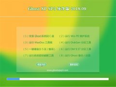 ϾϵͳGHOST XP SP3 䴿桾2018.09