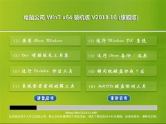 Թ˾GHOST WIN7 X64λ ȶװV201810()