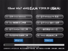 ײGHOST WIN7 (64λ) ȫװV2018.10()