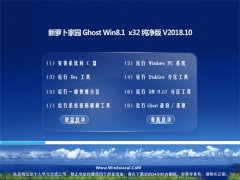 ܲ԰Ghost Win8.1 x32λ ܴv201810(⼤)