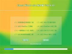 电脑店Ghost Win10 x64位 安全纯净版2018.10(免激活)