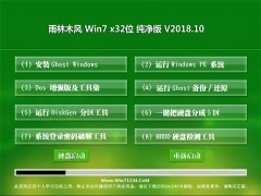 ľGHOST WIN7 x32 ´v2018.10(⼤)