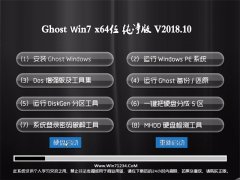 U大师GHOST WIN7 x64位 好用纯净版V2018.10月(免激活)