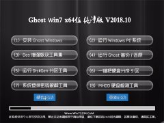 UʦGHOST WIN7 x64λ ôV2018.10(⼤)