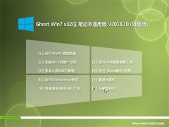 大番茄GHOST WIN7 X32 笔记本通用版2018.10月(免激活)
