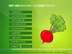 ܲ԰GHOST WIN7 (32λ) ѡV201810(Լ)