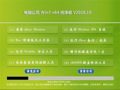 Թ˾GHOST WIN7 x64λ ´v201810(⼤)