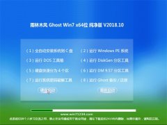 ľGHOST WIN7 (X64) ٷ2018.10(⼤)