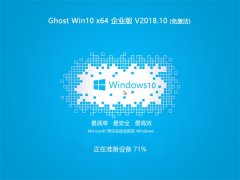 ľ Ghost Win10 64λ ҵ V2018.10(⼤)
