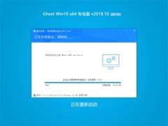 ľ Ghost Win10 X64 רҵ 2018.10()