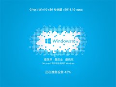 ľ Ghost Win10 (X32) רҵ v201810 (⼤)