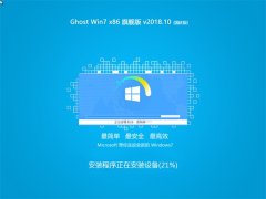 ȼ Ghost Win7 X32λ 콢 201810(Լ)