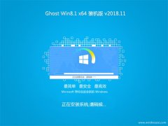 йشGhost Win8.1 X64 ȫװV201811(Լ)
