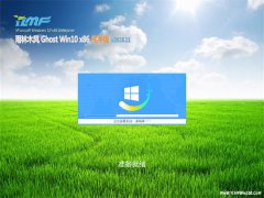 ľGhost win10x86 ´V2018.11(Զ)