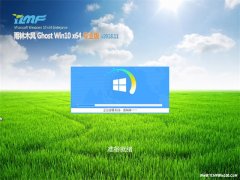 ľGhost Win10 x64λ Լ רҵ V2018.11