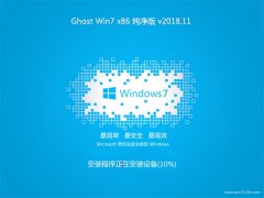 UʦGHOST WIN7x86 v2018.11(⼤)