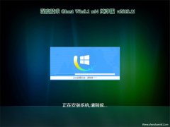 ȼGhost Win8.1 (X64) ѡV2018.11(⼤)