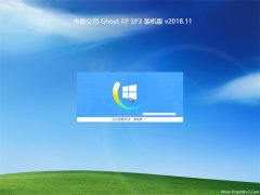 电脑公司GHOST XP SP3 全新装机版【V201811】