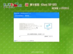 新萝卜家园GHOST XP SP3 经典纯净版【V2018.11月】