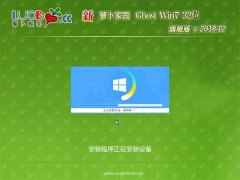 ܲ԰GHOST Win7x86 ѡ콢 v201812(⼤)