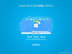 ϾϵͳGhost win10x86 ر𴿾2018v12()