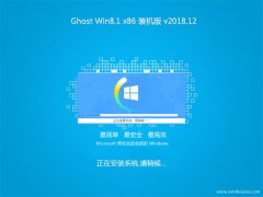 СϵͳGhost Win8.1x86 װV2018.12()