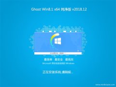 ϵͳGhost Win8.1 X64 ͥ2018v12(Զ)