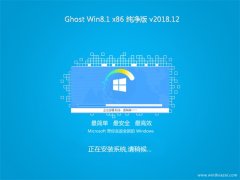 黑云系统Ghost Win8.1x86 万能纯净版V201812(自动激活)