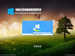 Թ˾Ghost Win10x86 ´V2018.12(Լ)