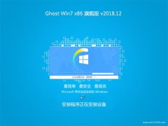 ëGHOST Win7x86 ȫ콢 2018V12()