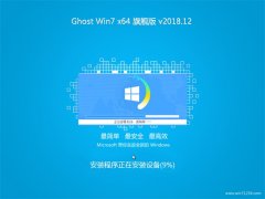 йشGHOST WIN7 64λ ͨ콢 2018.12(⼤)