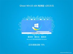 ëGhost Win10 x64 ôv2019.01(⼤)