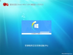 ѻ԰GHOST WIN7 x64 ͥ콢V2019.01()