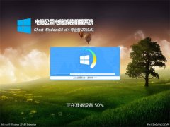 Թ˾Ghost Win10 X64 ȶרҵ 2019.01(⼤)