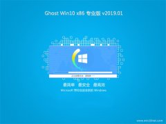 ԱGhost Win10x86 رרҵ v2019.01(Լ)