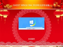 ԱGhost Win10x64λ 2019Ԫרҵ(Զ)