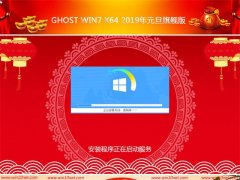 ԵGHOST Win7x64λ 2019Ԫ콢(Զ)