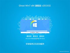 2345ϵͳGHOST WIN7 (X64) 콢 V201902()