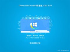 йشGhost Win10 x64 ٷ2019.02(Լ)