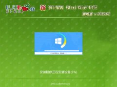 ܲ԰GHOST WIN7 (X64) 콢 2019.02(Զ)