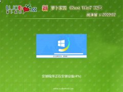 ܲ԰GHOST Win7x86 ´2019.02(輤)