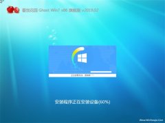 ѻ԰GHOST Win7x86 ٷ콢 V2019.02(ü)