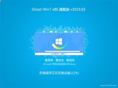 СϵͳGHOST Win7x86 콢 201902()