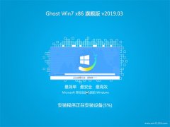 ϵͳ֮GHOST Win7x86 ȶ콢 2019V03(Լ)