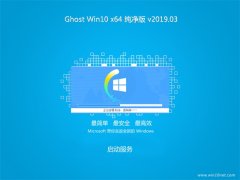 系统之家Ghost Win10 (X64) 通用纯净版2019V03(自动激活)