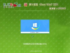 ܲ԰GHOST Win7x86 ȫv2019.03(⼤)