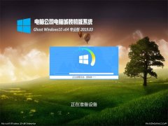 Թ˾Ghost Win10 64λ רҵ 2019.03()