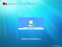 ѻ԰GHOST WIN7 64λ ͥ콢V2019.03()